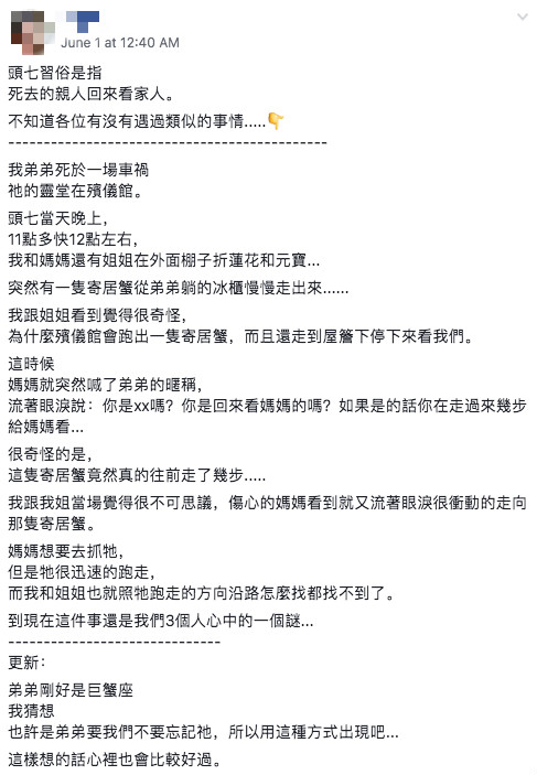 兒子頭七「冰櫃爬出寄居蟹」還盯著家人看　媽媽淚崩叫出小名「祢是回來看我的嗎」下秒奇蹟發生了