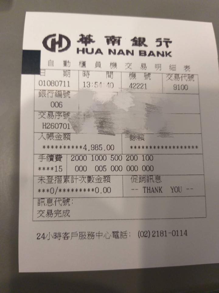 他借5千「友只還4985」無奈自吞手續費　神人網友「仔細一看明細」突破盲點：這人可以交！
