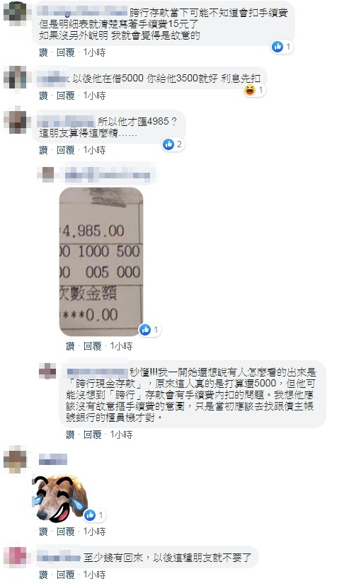 他借5千「友只還4985」無奈自吞手續費　神人網友「仔細一看明細」突破盲點：這人可以交！