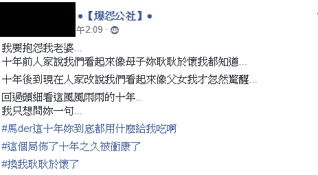 歲月不留情！夫妻10年前合照「都被說是母子」　10年後「老婆逆天回春」網驚：變父女了啦