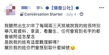 姓氏太罕見鬧笑話！女網友從小被叫「屁股癢」崩潰改名　意外釣出同姓人：「活30年第一次遇到」