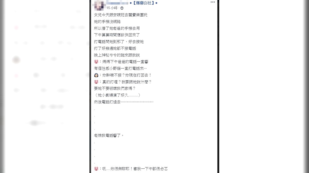 外面有女人？女兒抓包爸爸手機「小野貓一直打過來」　人妻變臉「現在就回撥」結果笑翻：太強了