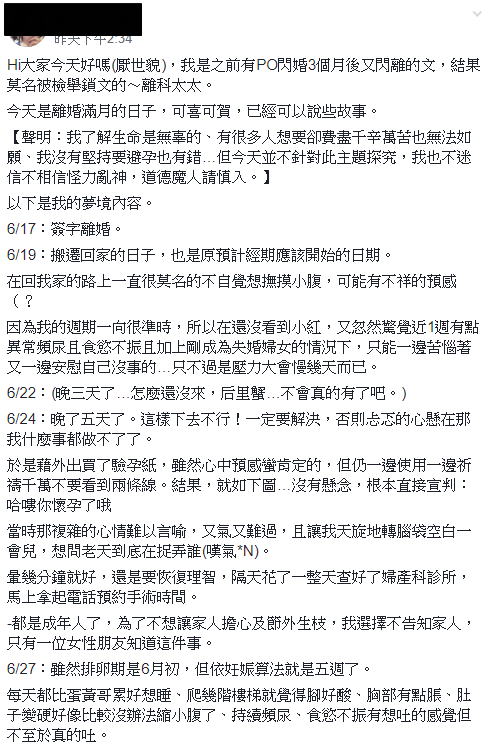 命運捉弄人！老公堅持離婚「妳年紀大生不出來啦」　簽字後「驗孕見2條線」：媽媽對不起你