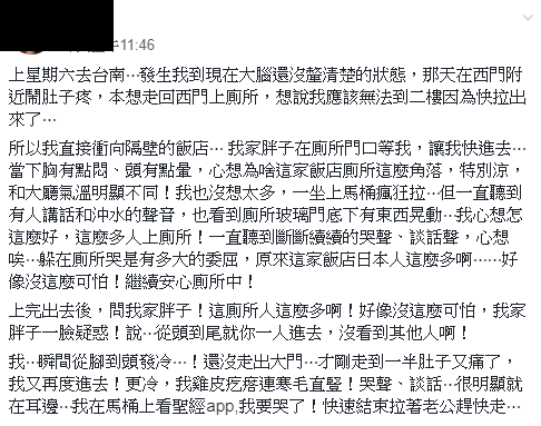 隔壁女生好吵！老婆上完廁所抱怨「一堆日本人聊天」　老公愣住「只有妳進去啊」在地人曝：改建前很陰