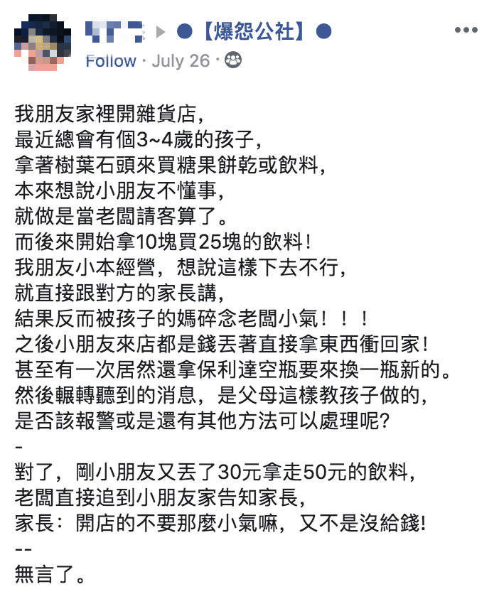 拿樹葉買糖果！3歲孩「想用空瓶換新飲料」講道理也不聽　老闆找上家長反被嗆：「我故意教他的」