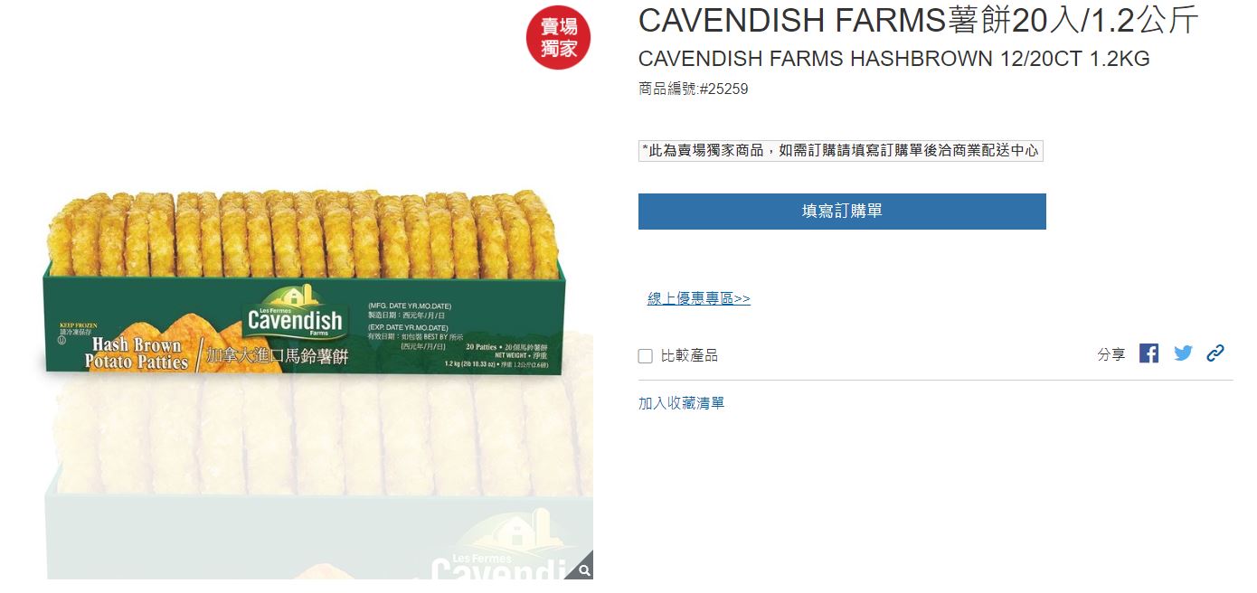 好市多出包？他買「超人氣5元薯餅」發現bug　連看3次「發現包裝有問題」呼籲：睜大眼睛！