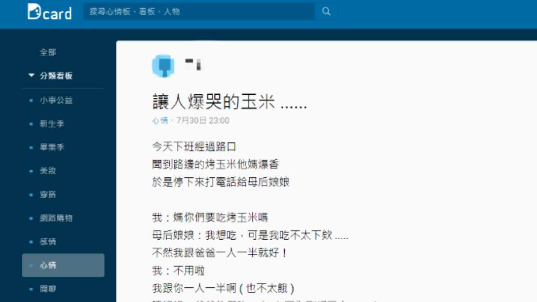 暖心老闆！孝子買烤玉米「跟媽一人一半就好」　回家「打開袋子瞬間泛淚」：頭家謝謝你....