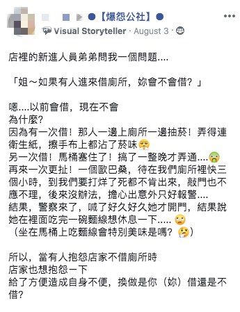 求店家外借廁所！阿桑「裡面蹲3小時」敲門也不回應　店員報警後「開門全愣住了」：奇葩無極限