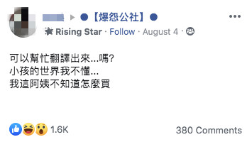 看嚨無！姪子手寫菜單「全是注音+圖案」叫阿姨買燒烤　她看到最後崩潰：「誰來幫我翻譯啊」