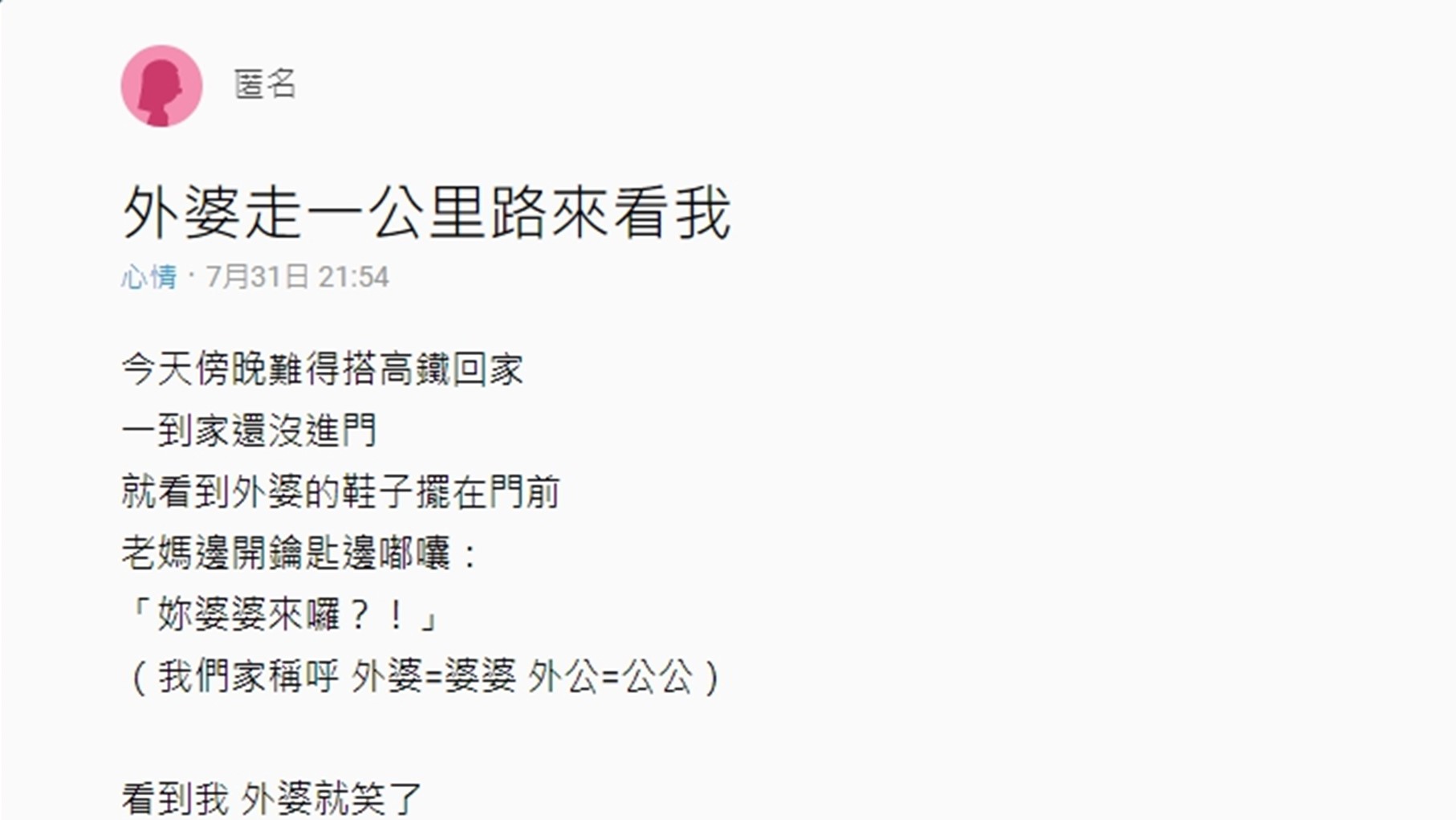 為見孫女！80歲失智外婆北上「徒步1.1公里」不喊累　最美畫面惹哭網友：有外婆的孩子像個寶