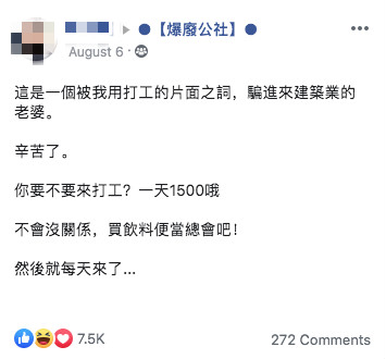 再苦也要一起熬！老婆工地陪打工「鋪紙箱席地而睡」滿褲都是灰　老公曝「被我騙來的」惹哭上千人