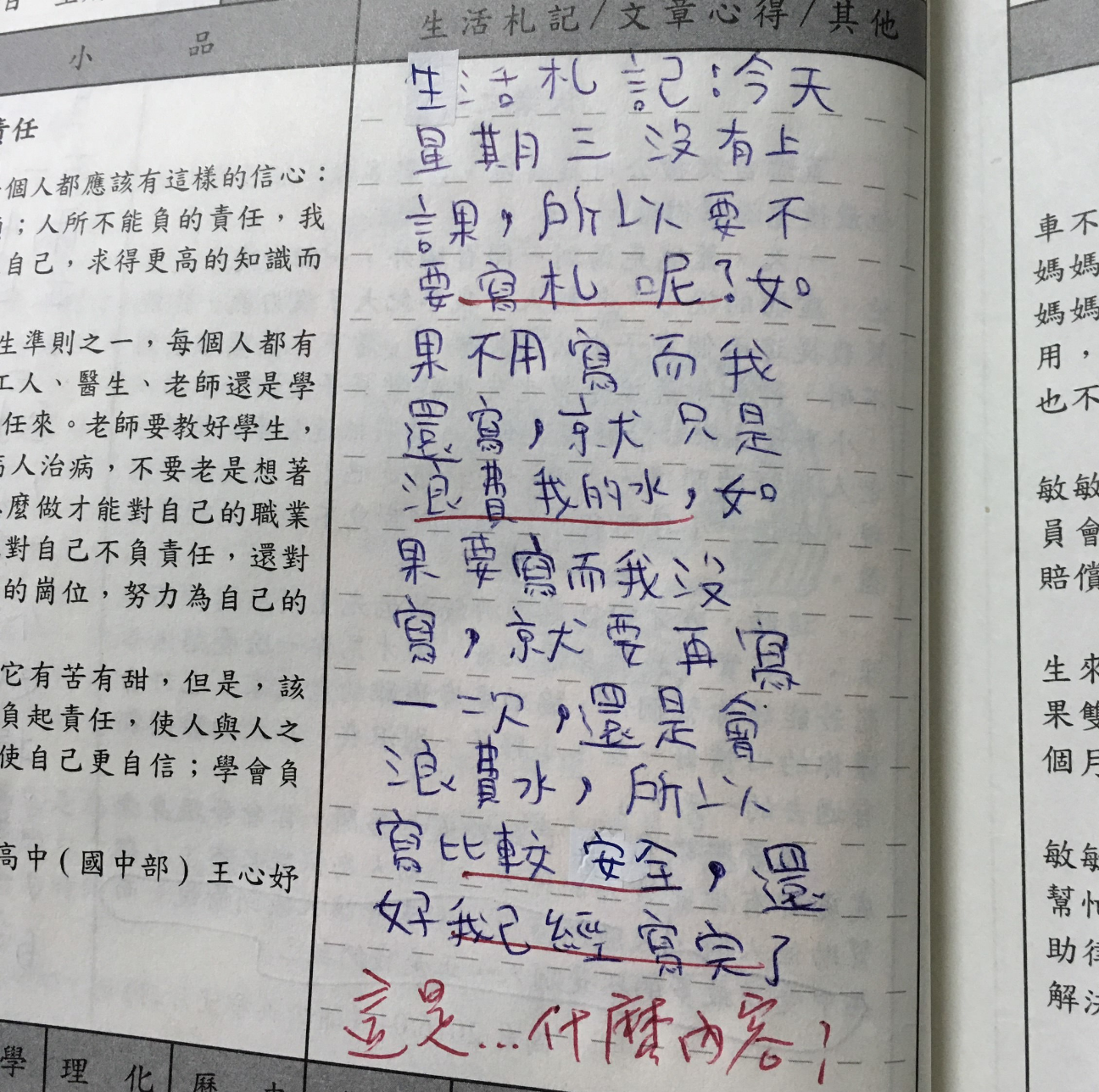 姊姊曬出「國3弟弟超誠實聯絡簿」引暴動　一翻開「全家秘密全被出賣」網笑歪：媽媽一定很火