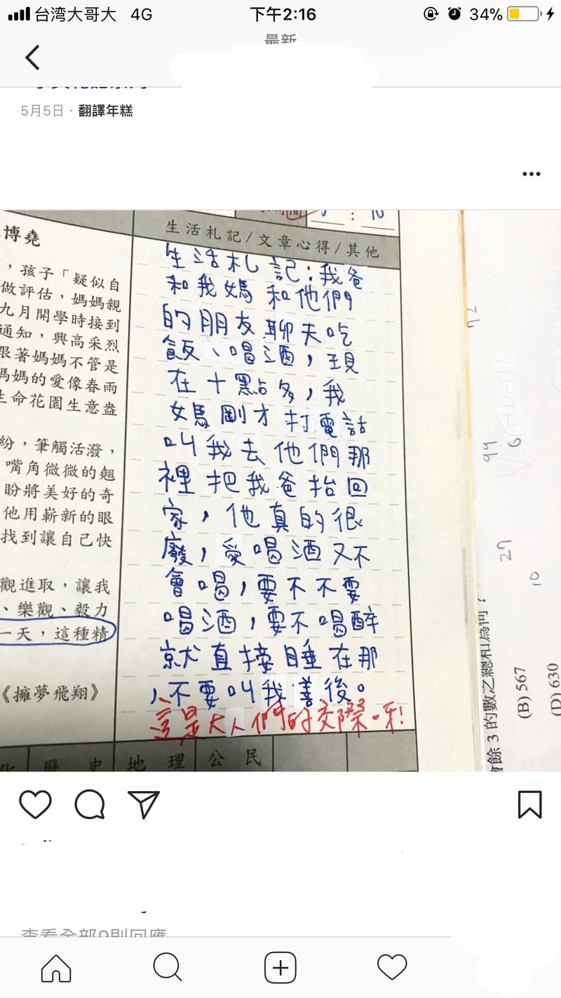 姊姊曬出「國3弟弟超誠實聯絡簿」引暴動　一翻開「全家秘密全被出賣」網笑歪：媽媽一定很火
