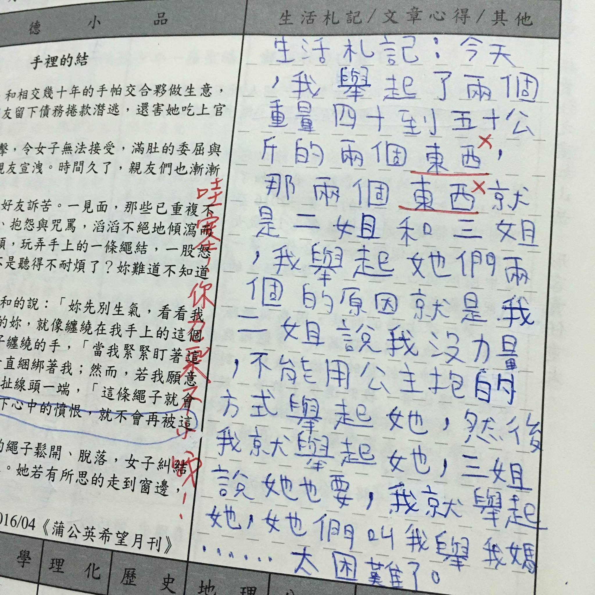 姊姊曬出「國3弟弟超誠實聯絡簿」引暴動　一翻開「全家秘密全被出賣」網笑歪：媽媽一定很火