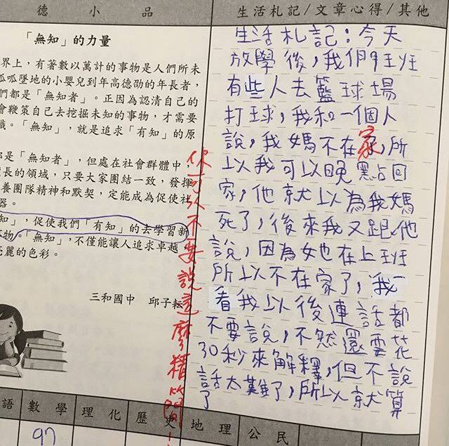 姊姊曬出「國3弟弟超誠實聯絡簿」引暴動　一翻開「全家秘密全被出賣」網笑歪：媽媽一定很火