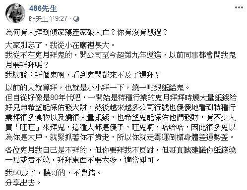 普渡禁忌多！他說「農曆7月別拜太多」　當心「傾家蕩產、家破人亡」