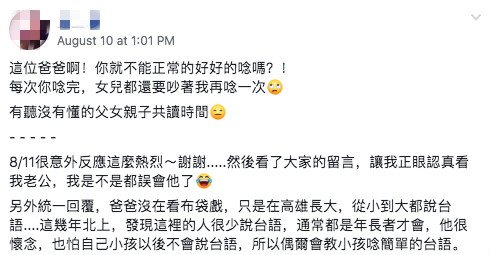 用台語給女兒講故事！爸爸開口「秒變地下電台」語速超快：J咧時陣　網友笑翻「以為在看布袋戲」