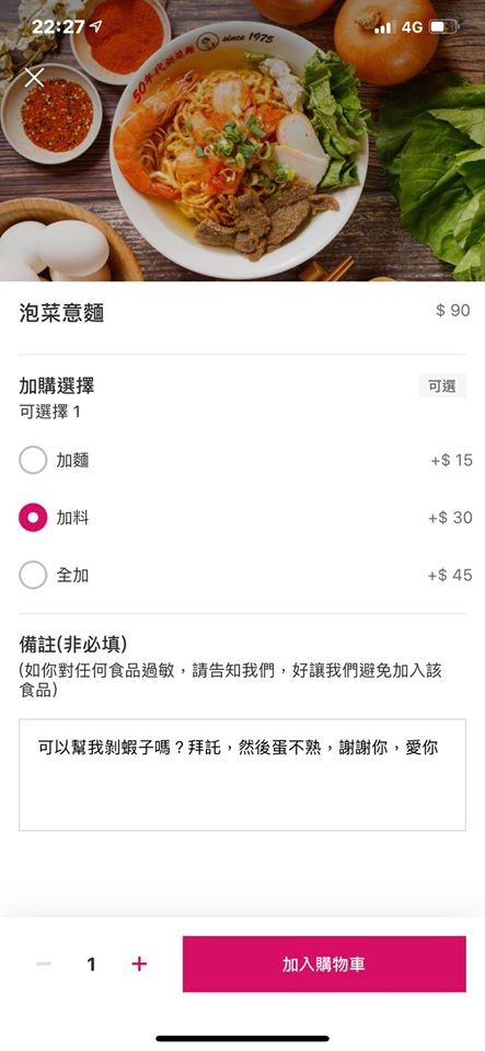 不想剝蝦！她叫外送「撒嬌求老闆幫忙」　打開碗蓋發現「店家超貼心驚喜」網有感：備註欄很有用