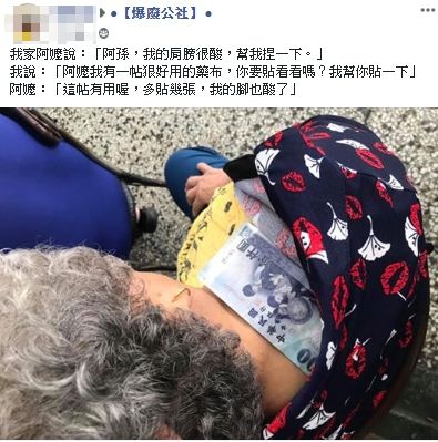 阿嬤肩膀好痠！孫子揪甘心「拿出藍色千元鈔」一秒就見效　網笑翻：「還有更厲害的法寶」