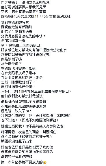 別太鐵齒！鬼月濟公開示「小心父親會出事」　他不放心上「當天滿臉見紅回家」女兒驚：難怪一直做噩夢