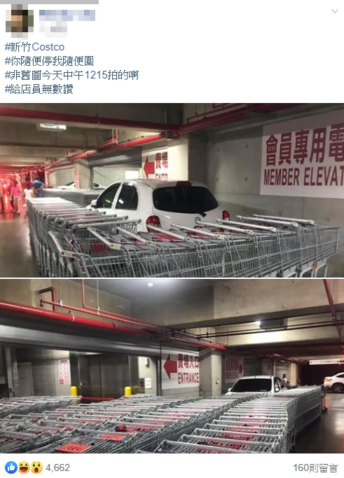 大賣場亂停車！新竹好市多「手推車包圍法」霸氣治奧客　民眾一看Po網「支持店員加薪」瞬吸4千讚