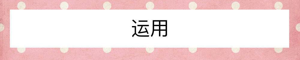 如何穿出「女人味」？從5個服裝細節入手，讓你魅力指數迅速飆升！