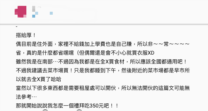 學費租金自己扛！女大生分享「一週只吃350元」　餐餐「菜肉蛋都有」網讚：超厲害