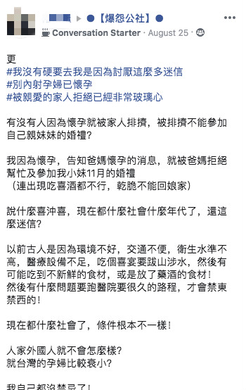 喜沖喜？孕婦「被禁止參加妹妹婚禮」氣到哭：為何那麼迷信　網勸別太鐵齒「去了可能會衰」