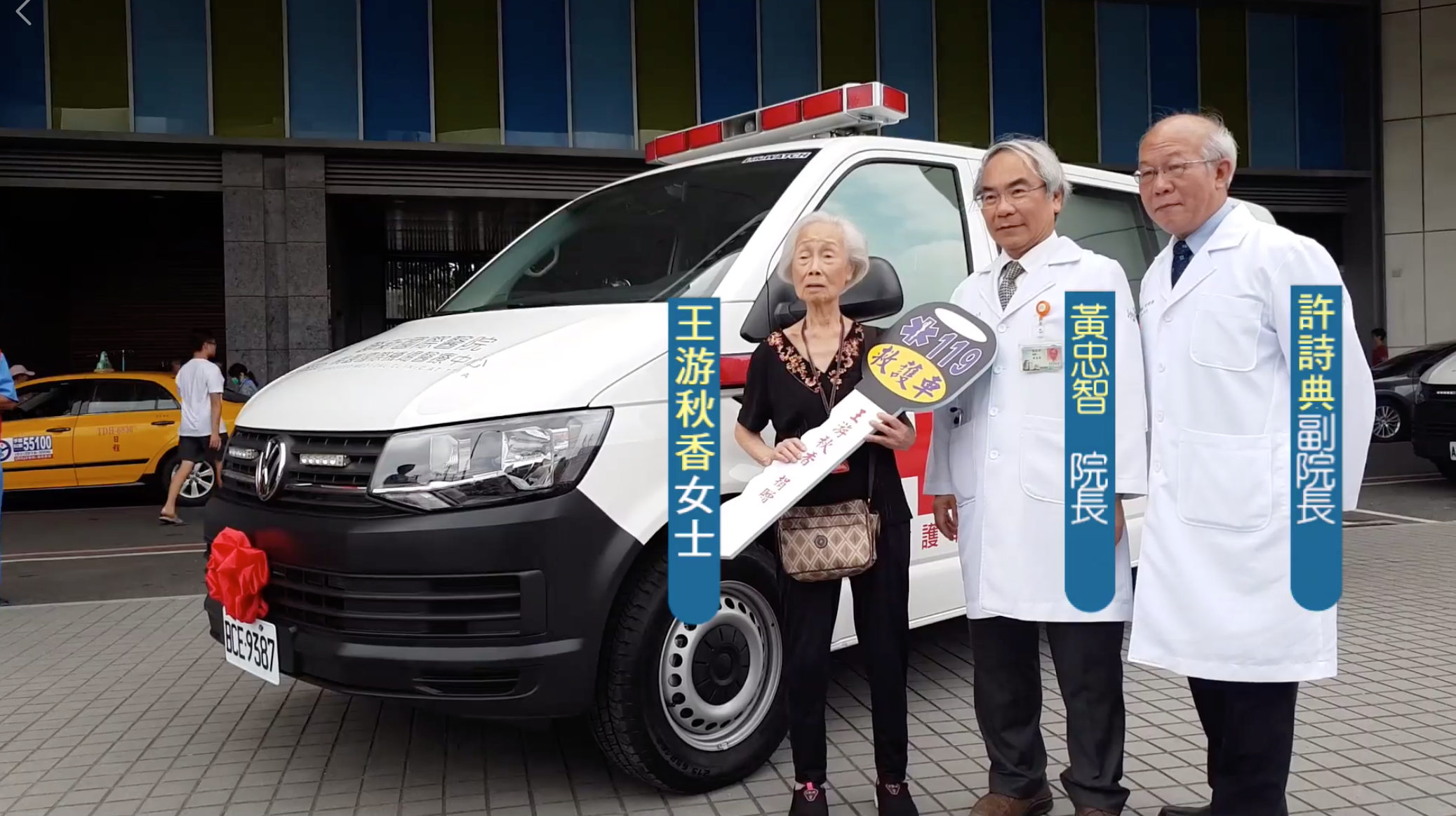 30年慢慢攢！87歲嬤終於存到200萬「秒捐救護車給醫院」　「把車鑰匙遞給院長」她激動到哭：我的任務完成了