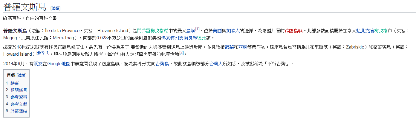 相似度99％！美加邊界驚見「平行台灣」　恆春半島「超狂完美巧合」網嚇傻：平行世界是真的！