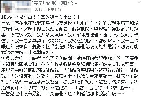 爸爸在醫院走了！她不知情回家「突然接到對方來電」　衝回去拿出「被保管的手機」離奇讓她落淚