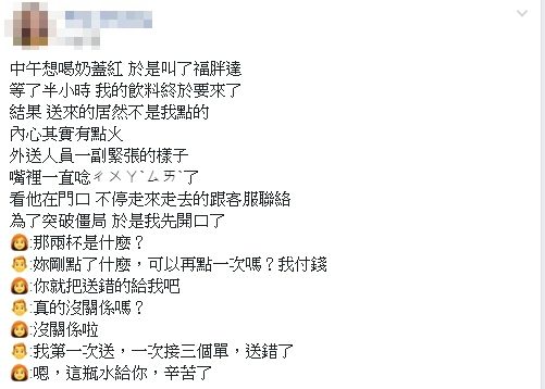 第一天上工！菜鳥外送員「送錯飲料好慌張」：挫賽了　天使客人「不生氣還神解圍」萬人讚：太善良