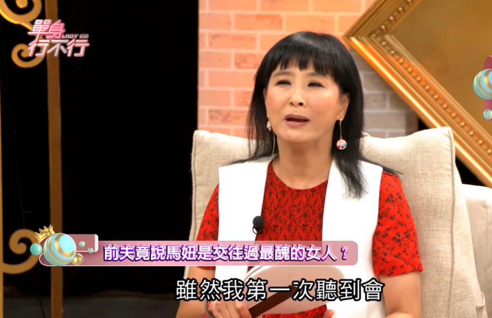 馬妞曝和前夫「結婚5年鬧翻」從此不再見面　憶子宮長東西「老公態度讓她心寒」