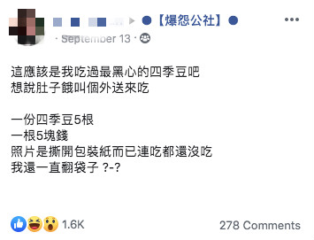 點25元四季豆「發現只有5根」客人怒罵超黑心　店家喊冤「我是被逼的啊」網友一面倒力挺