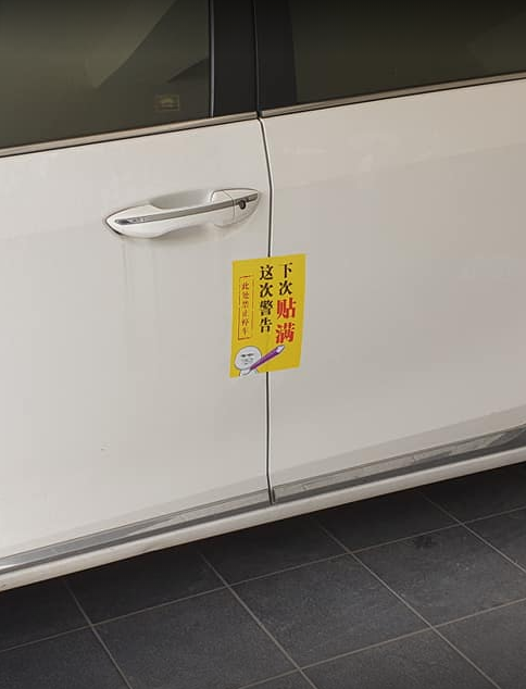 停車格老被霸佔！屋主忍無可忍「在車門貼警語」還不能撕下來　網友放大看笑翻：怨念超深