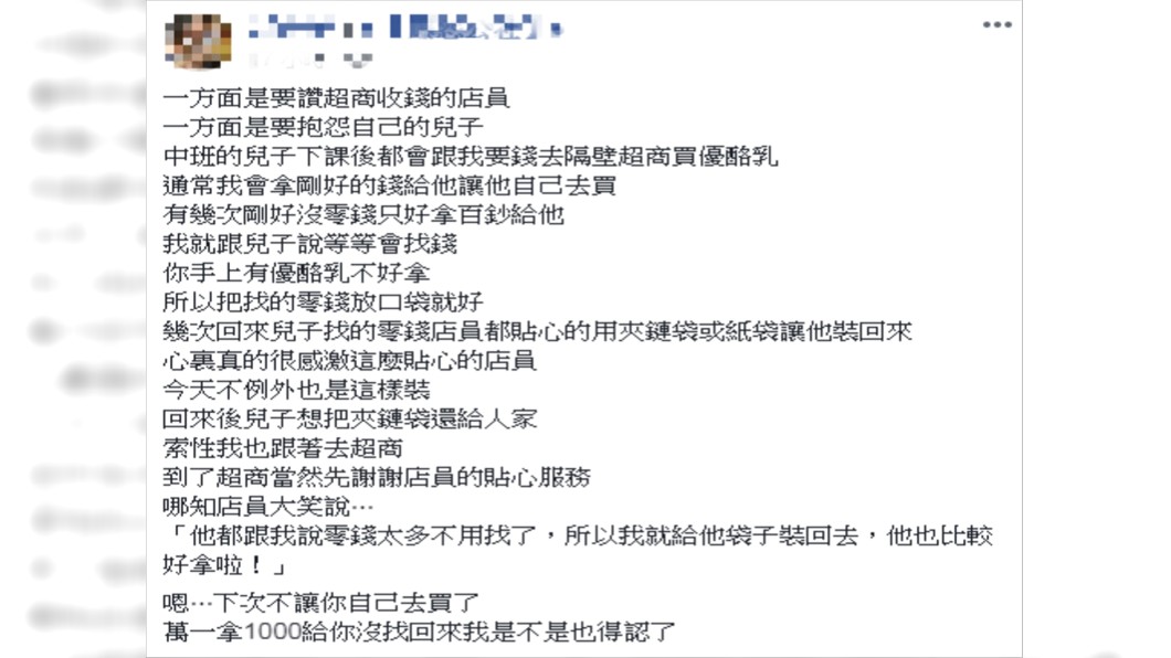 自己去買優酪乳！4歲兒回來「店員找錢72元」暖心裝袋　媽去超商道謝秒傻眼：下次不准你去...