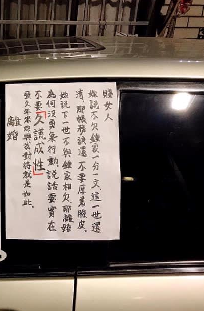 老婆討客兄！綠帽尪不開心「寫2張A4昭告天下」　網友一看笑翻「跟花枝有什麼關係啦」