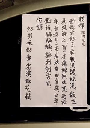 老婆討客兄！綠帽尪不開心「寫2張A4昭告天下」　網友一看笑翻「跟花枝有什麼關係啦」