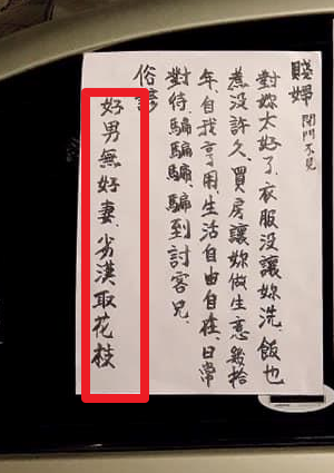 老婆討客兄！綠帽尪不開心「寫2張A4昭告天下」　網友一看笑翻「跟花枝有什麼關係啦」