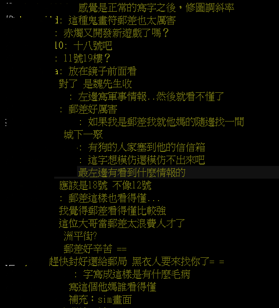 郵差心好累！拿到神秘信函「筆跡犁田」看不出來　精準破解「順利送到收件人手上」：更詭異了