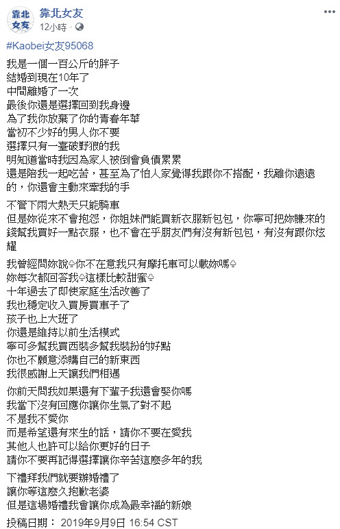 我是100公斤的胖子！自卑男「娶賢妻10年」如今有車有房　他果斷曝心聲「下輩子不會再娶妳」惹哭網友