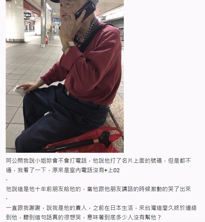 能幫我打電話嗎？陌生阿公「手握10年前名片」在捷運站求助　女大生路過幫忙「一打通哭出聲」：謝謝你