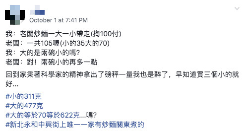大小碗價差2倍！炒麵老闆保證「大的等於2碗小的」　客人買回家「秤重後秒愣住」：下次還該不該買？