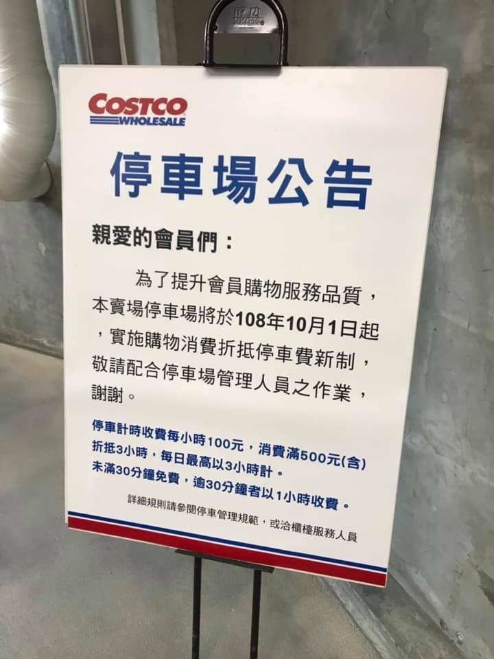 停車場每天爆滿！中和好市多「決定收費被戰翻」　網友拍下「實施後現場照」：每間店都要跟進