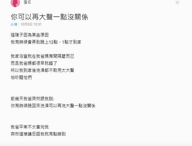 女兒半夜才回家「怕吵醒爸媽」刻意降低音量！爸爸卻說「再大聲一點沒關係」原因暖哭網友：好想我爸