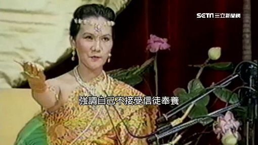 5天法會狂賺上億！觀音法門「清海無上師背景曝光」事業遍佈全球　信徒高喊：「她散發著愛力」　