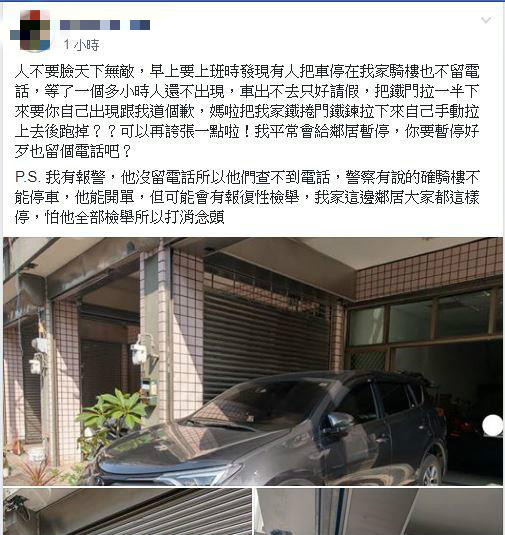 家門口被三寶擋住！網友「氣把鐵門拉下」等車主道歉　半天後「發現車子消失了」委屈：不能報警