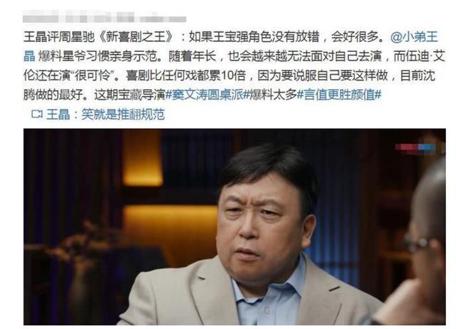 為什麼周星馳「不再親自演自己的電影」？名導演王晶揭秘真實原因：他無法面對自己