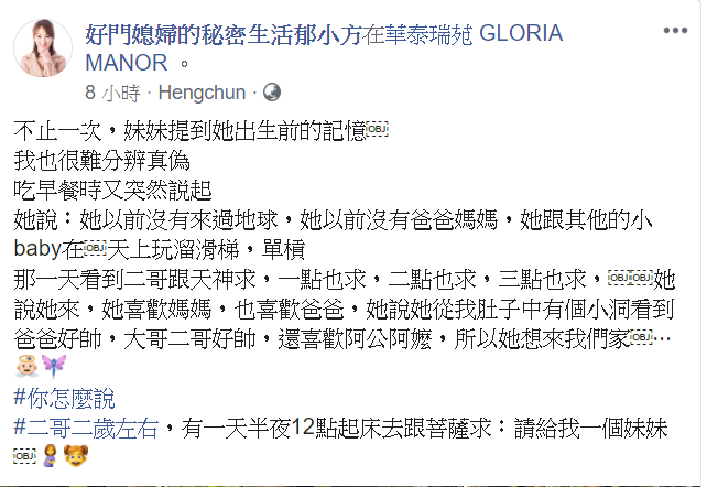 胎內記憶！郁方女兒童言「之前都在天上玩」　從媽媽的肚子「看到哥哥溫柔許願」：想當你們家人