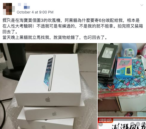 網購吹風機！寄來卻變「6台價值上萬iPad」秒愣住：寄錯了？　當晚「接到一通電話」崩喊根本考驗人性